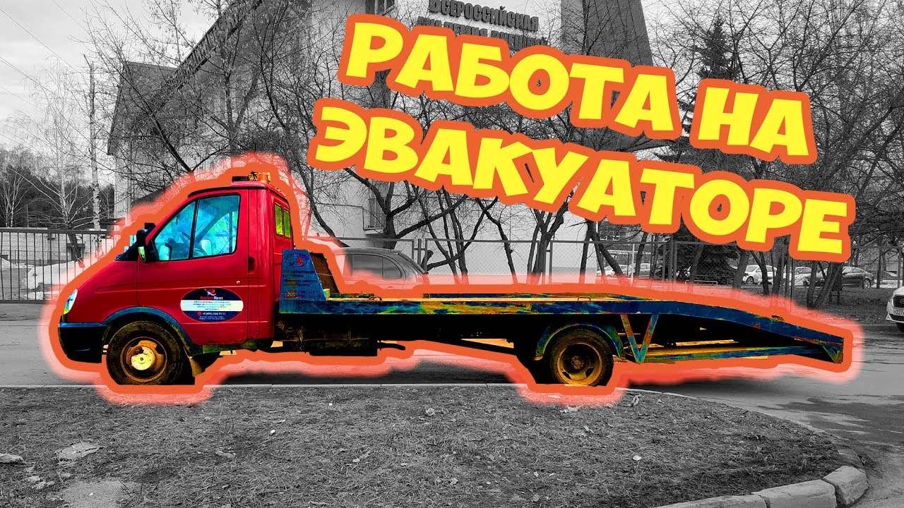 Требуются водители эвакуатора в Москве